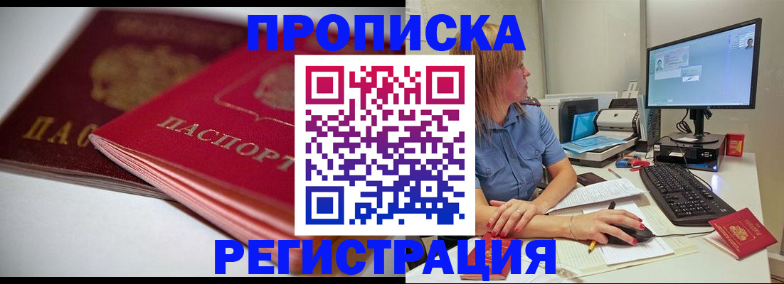 прописка гарантия в Лебедяни